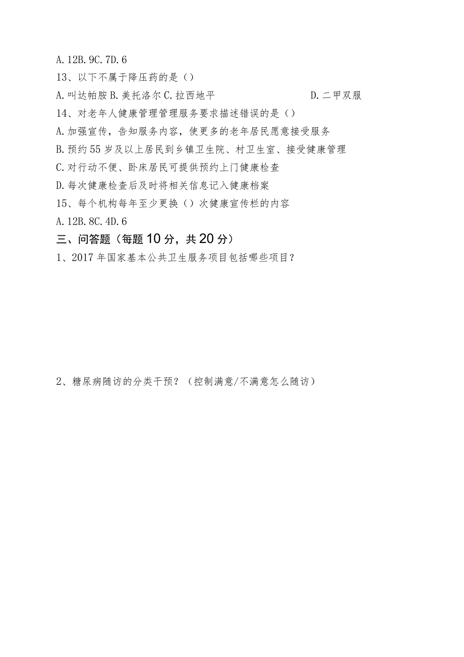 慢病、健康教育、老年人试题（B卷附答案）.docx_第3页