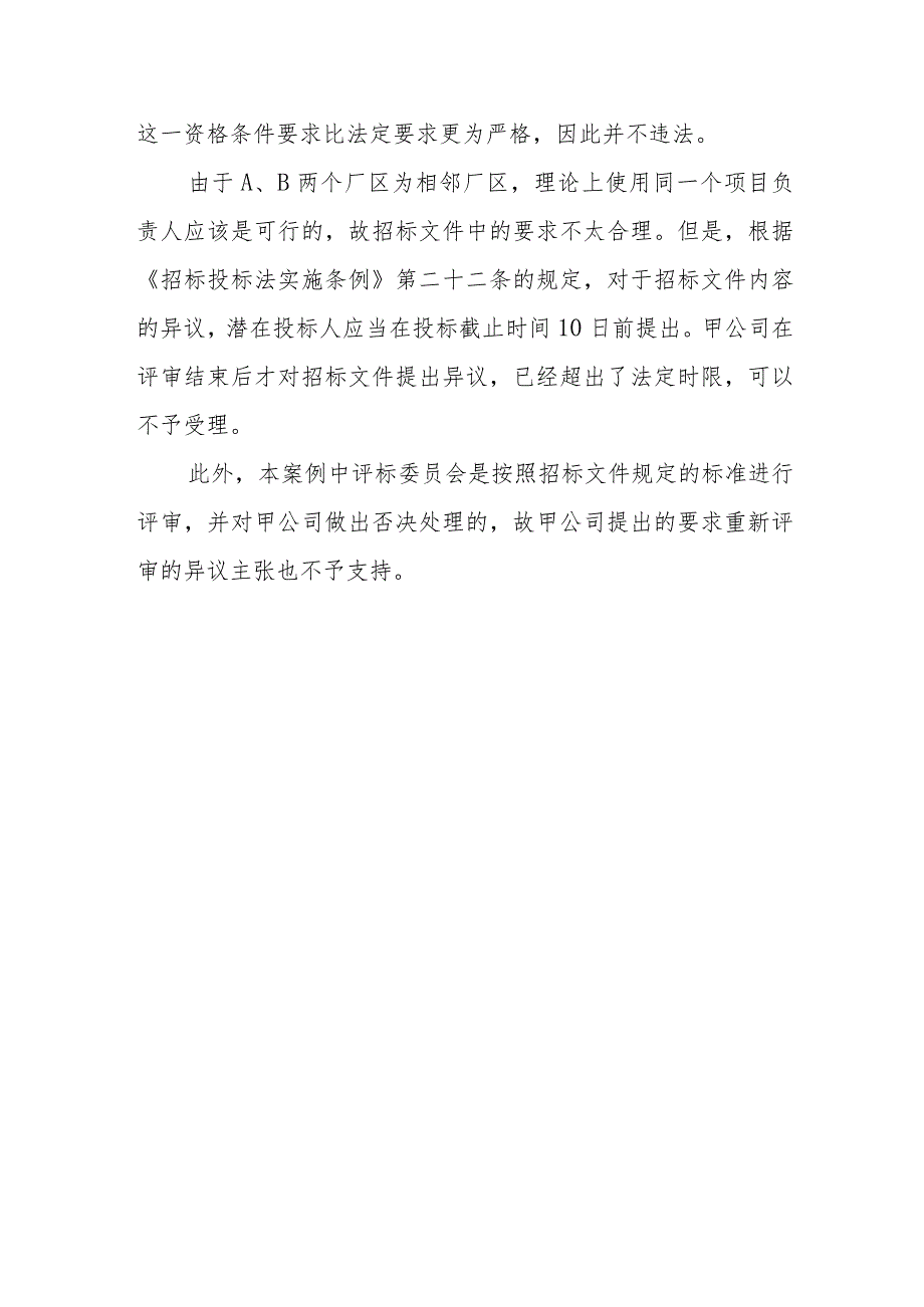 相邻标段是否可以要求不同的项目经理担任项目负责人？.docx_第2页