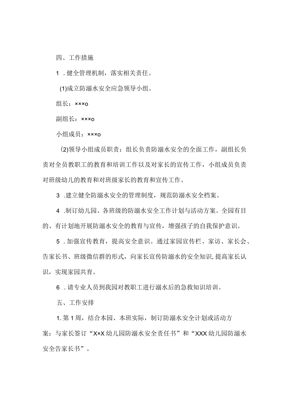 幼儿园防溺水安全工作计划.docx_第2页