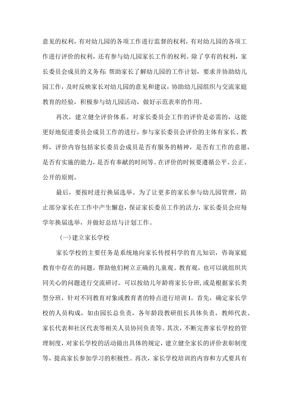 幼儿园班级家长工作的有效方法.docx_第2页