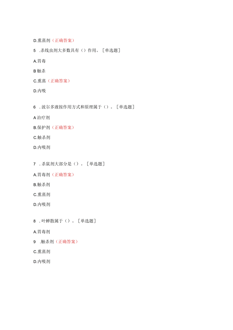 农药基本知识试题及答案.docx_第2页