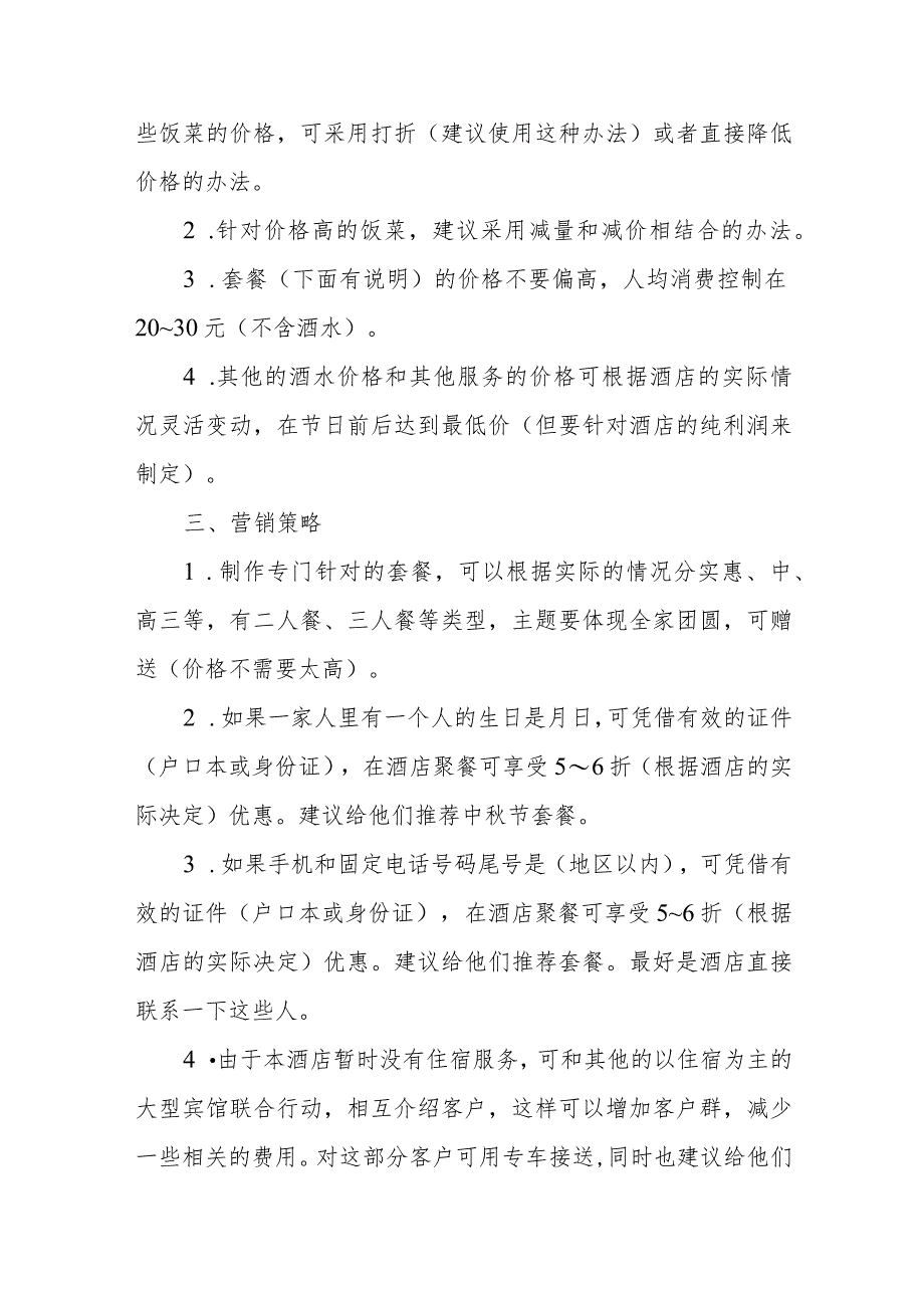 企业节庆日营销策划方案范本.docx_第2页