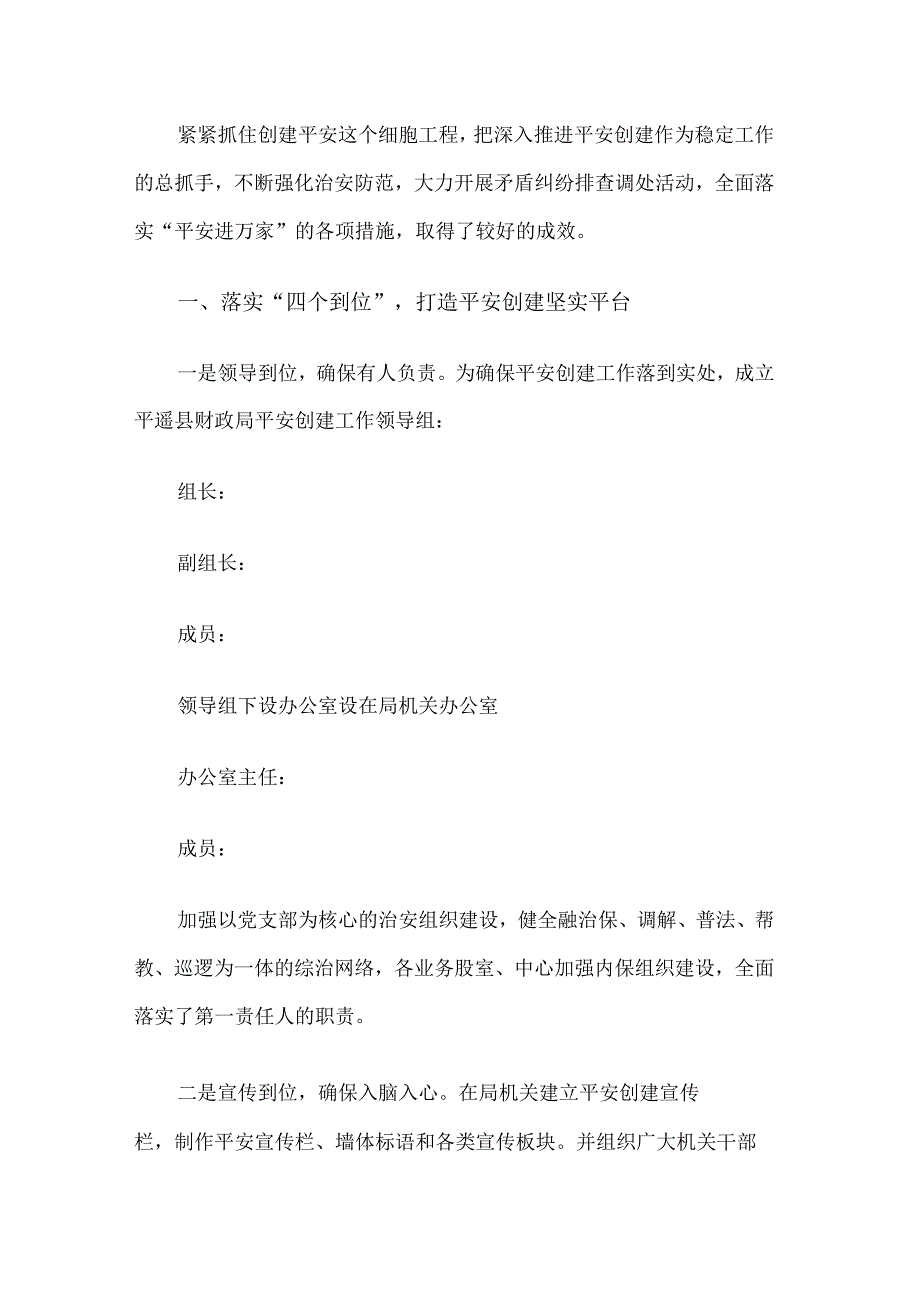 单位平安建设工作方案.docx_第1页