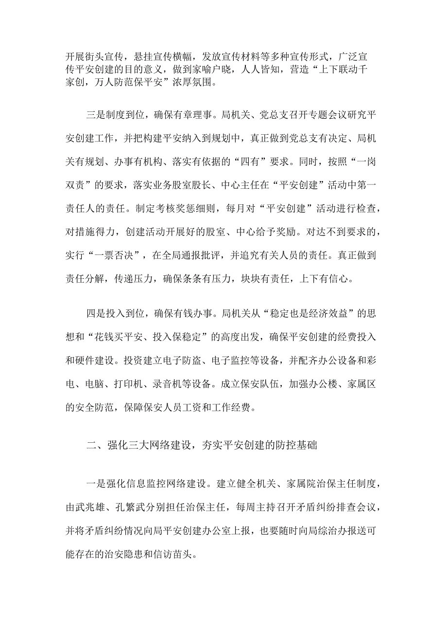 单位平安建设工作方案.docx_第2页