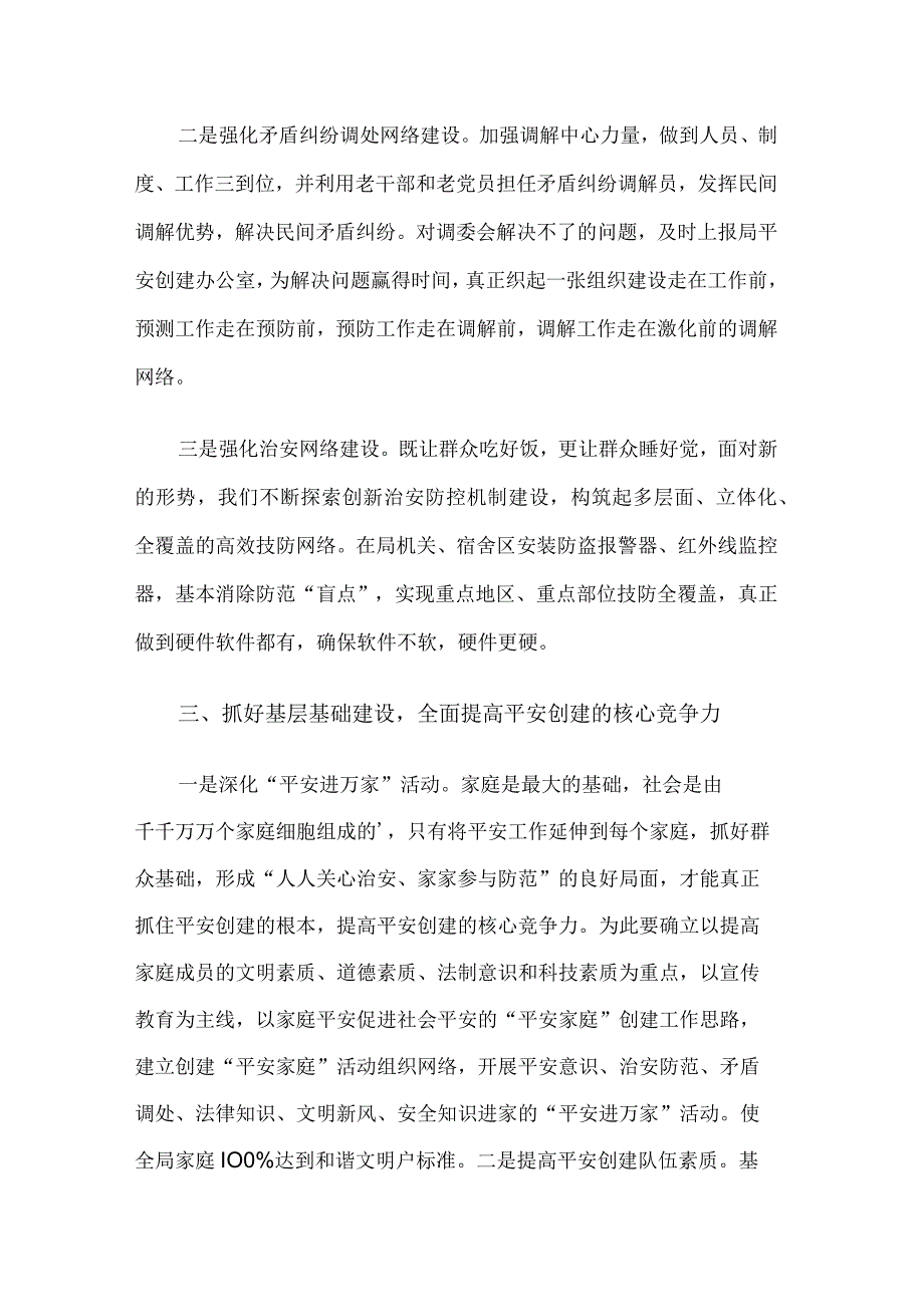 单位平安建设工作方案.docx_第3页