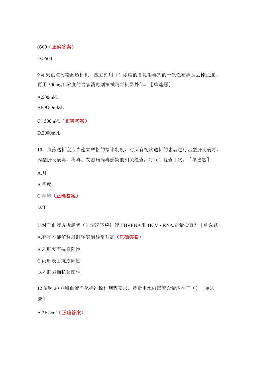 血净中心护理人员职业防护、消毒隔离考试试题.docx_第3页