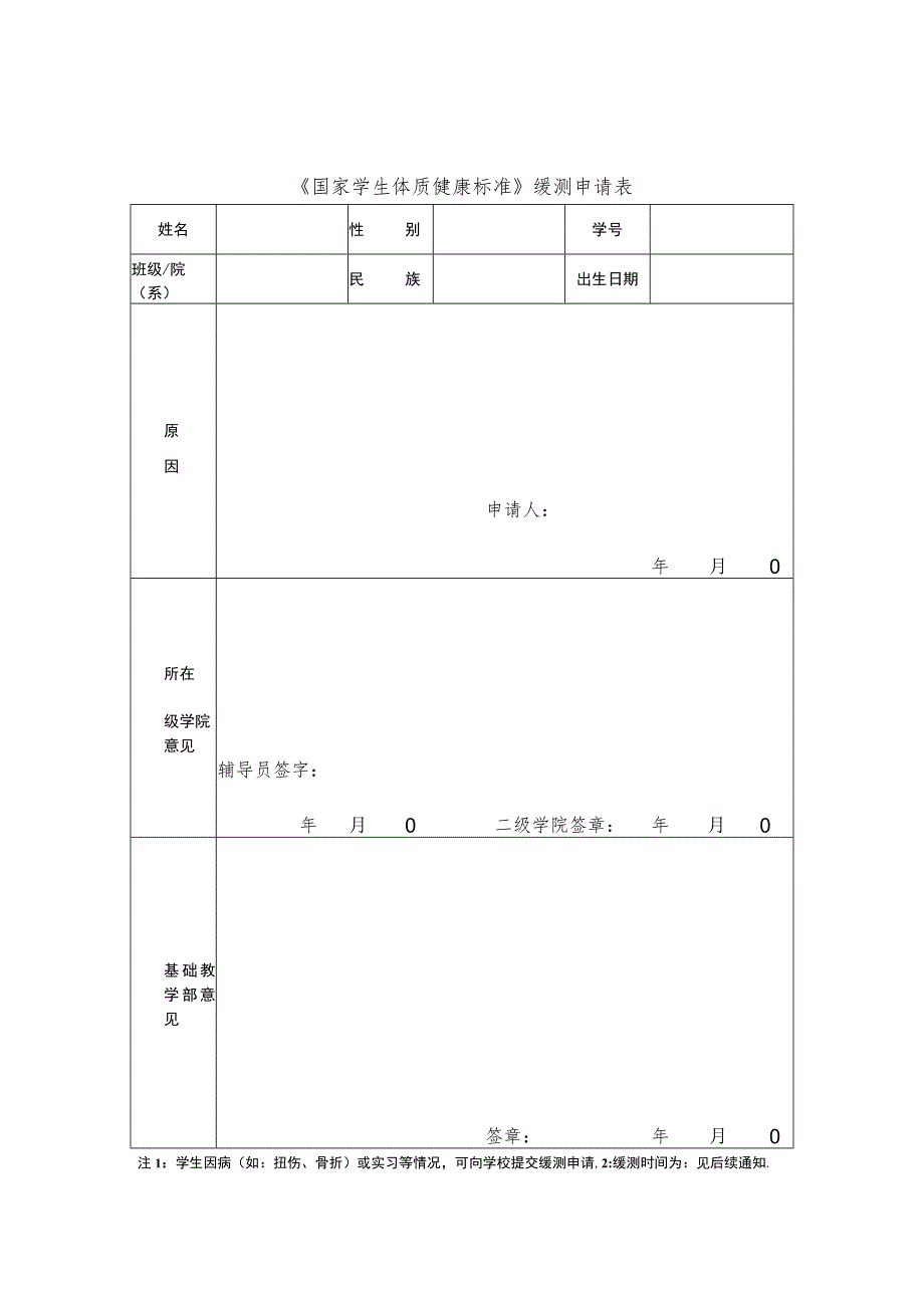 体质健康测试免测、缓测表.docx_第2页