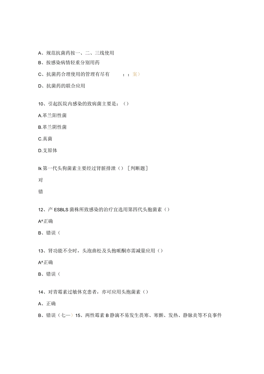 抗菌药物临床合理使用试题及答案.docx_第3页