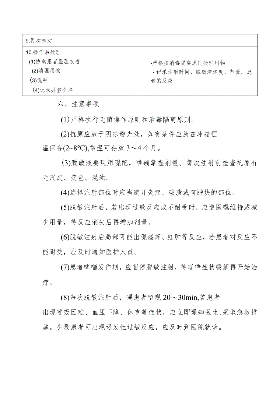 脱敏注射法操作技术.docx_第3页