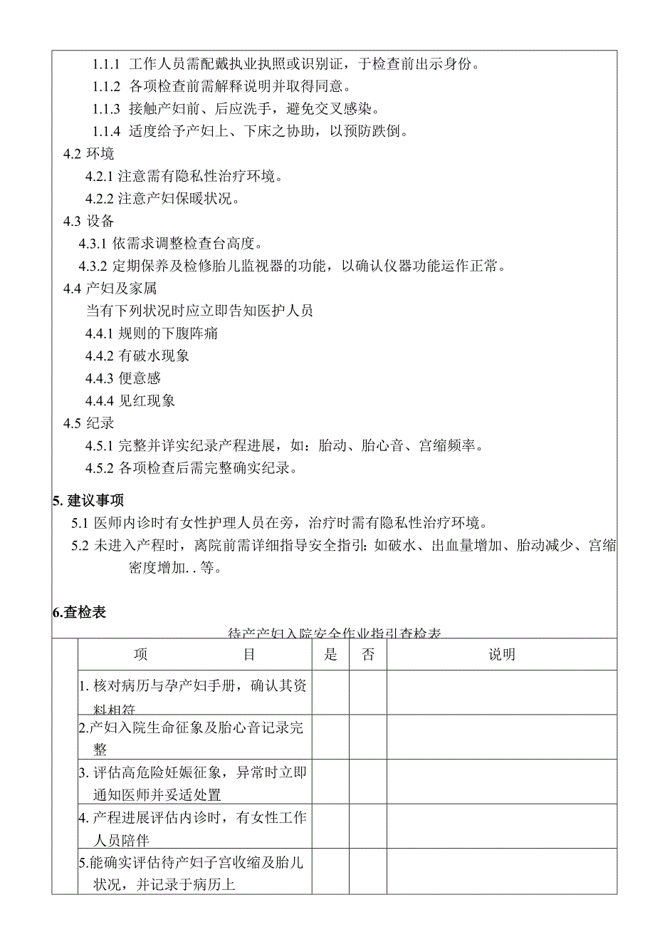 外资妇婴医院待产产妇入院安全作业指引.docx_第3页