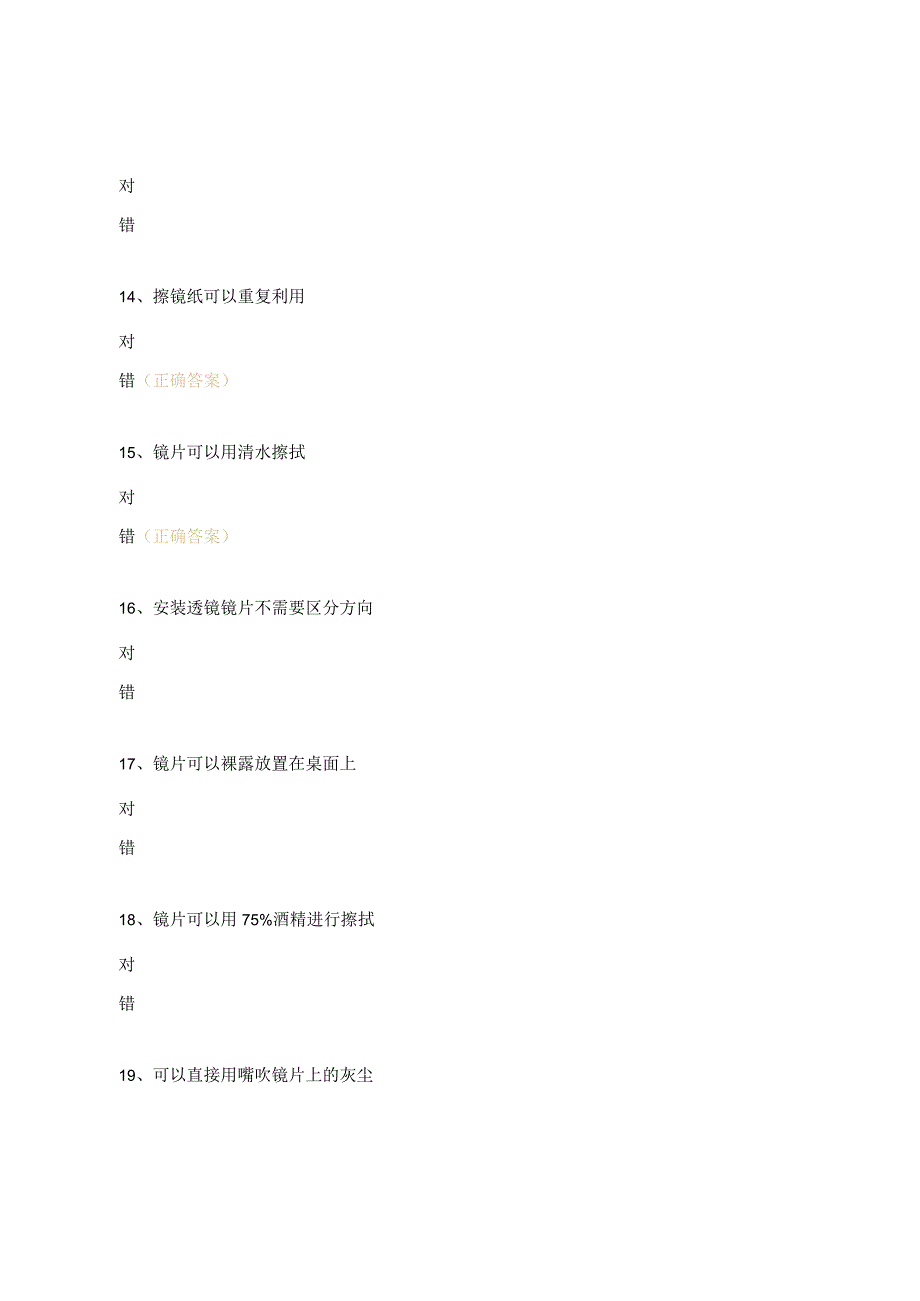 激光类设备操作检测知识培训考试试题.docx_第3页