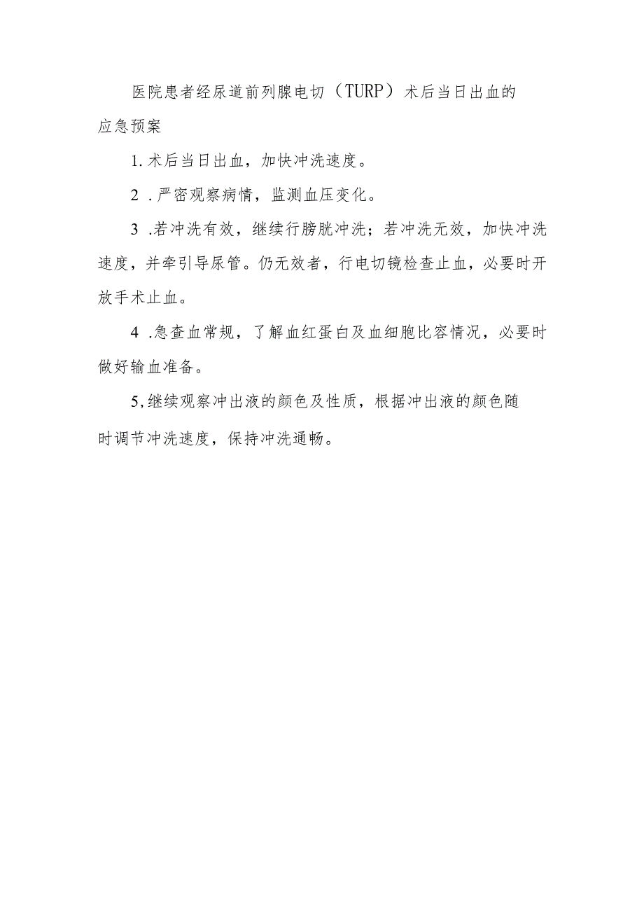 医院患者经尿道前列腺电切（TURP）术后当日出血的应急预案.docx_第1页