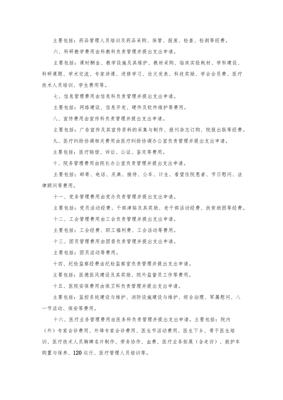 医院支出控制制度.docx_第2页