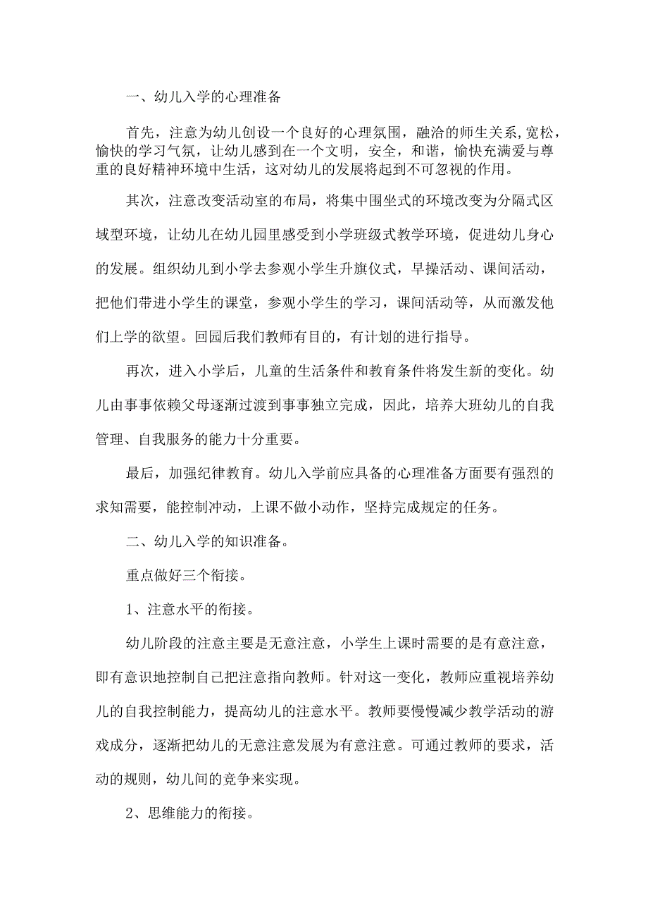 幼小衔接实施活动方案.docx_第1页