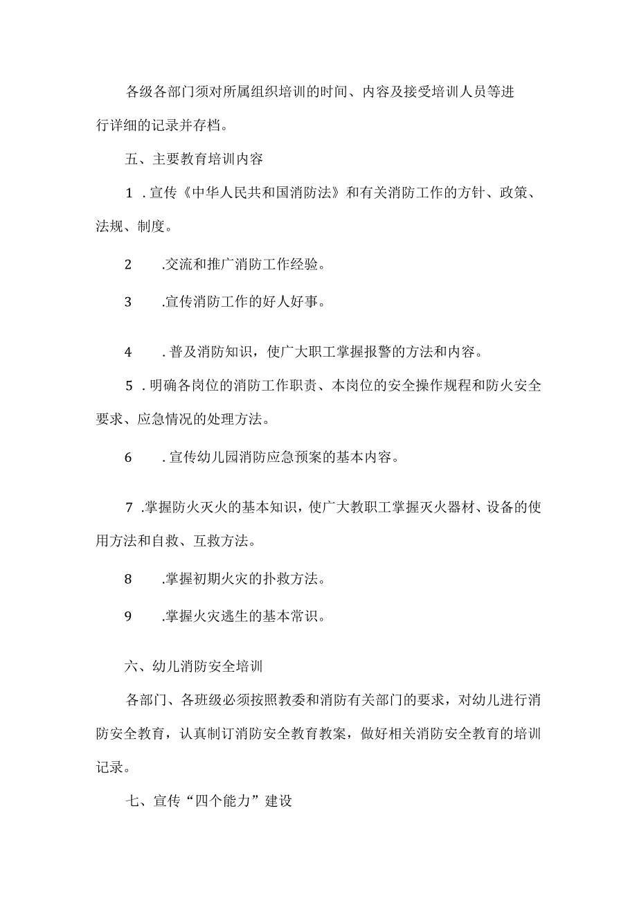 幼儿园消防安全教育培训制度.docx_第2页