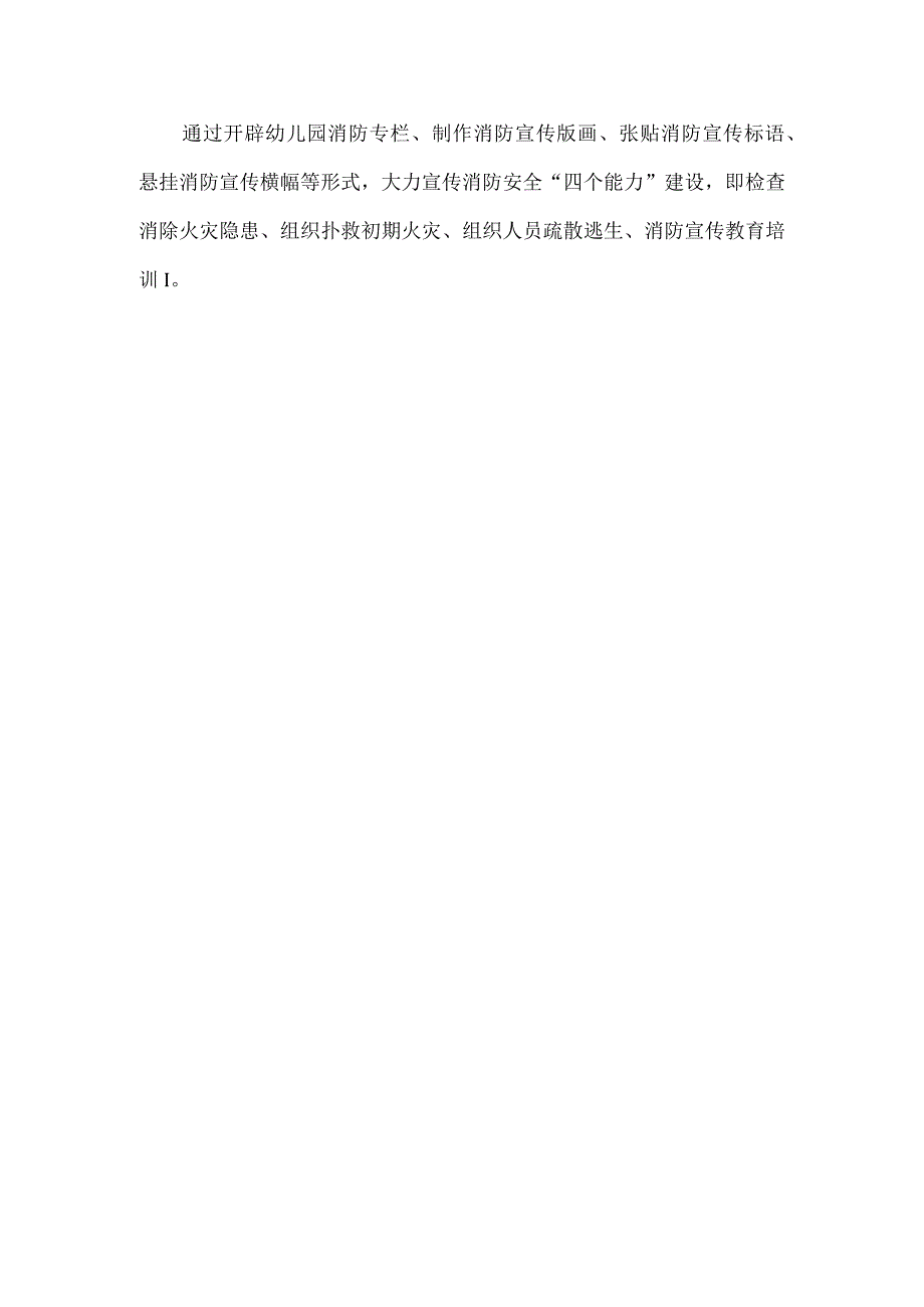 幼儿园消防安全教育培训制度.docx_第3页