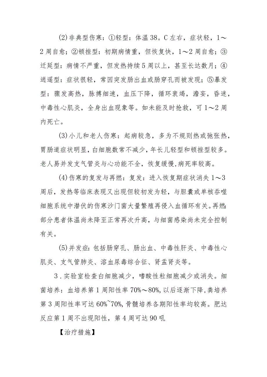 伤寒和副伤寒的诊断提示及治疗措施.docx_第2页