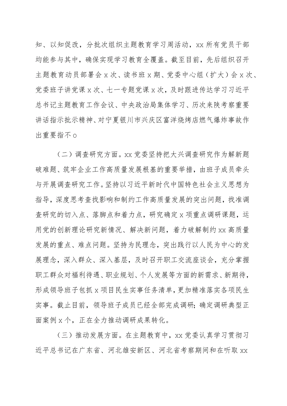 党委主题教育自查评估报告范文（三篇）.docx_第2页