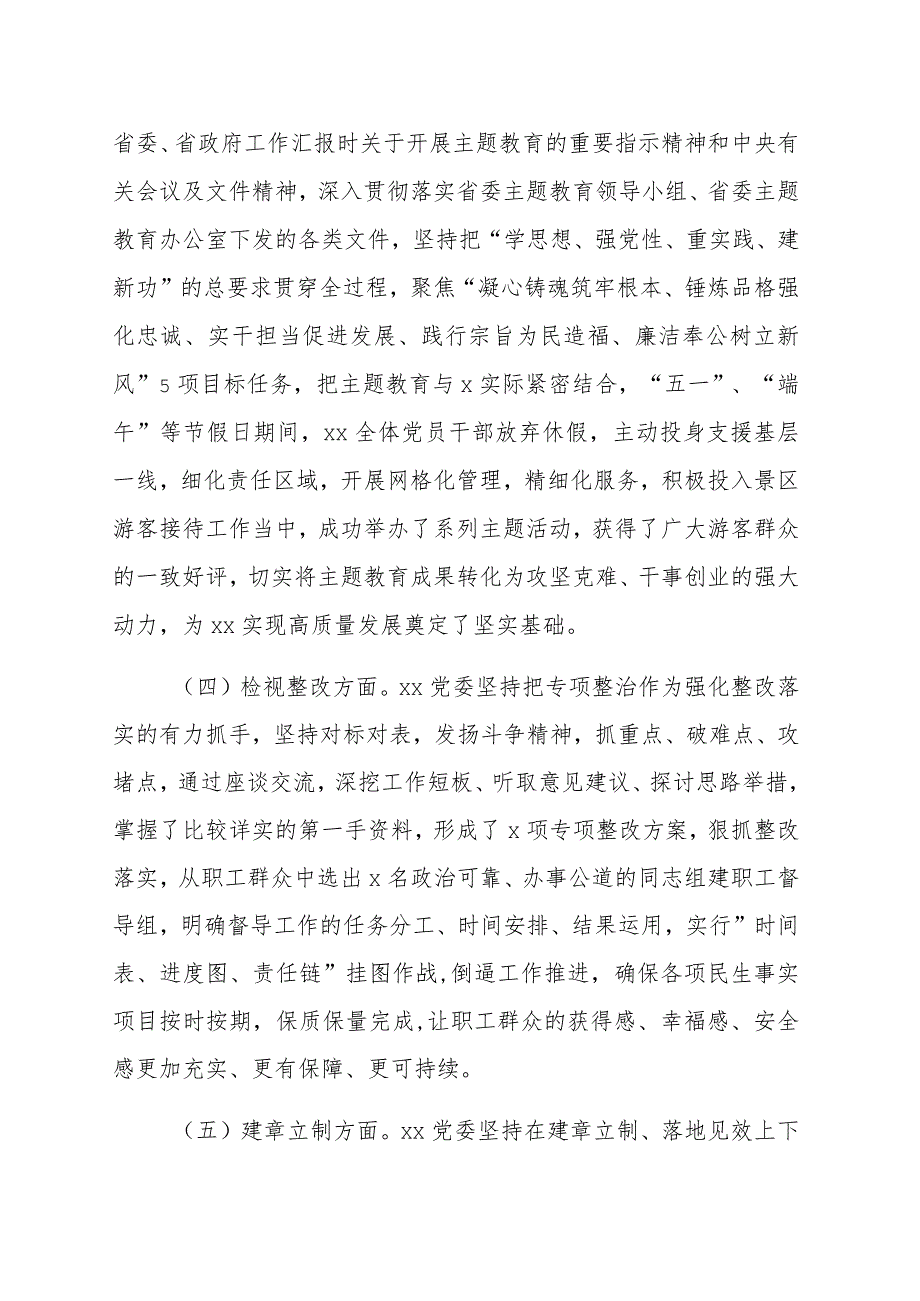 党委主题教育自查评估报告范文（三篇）.docx_第3页