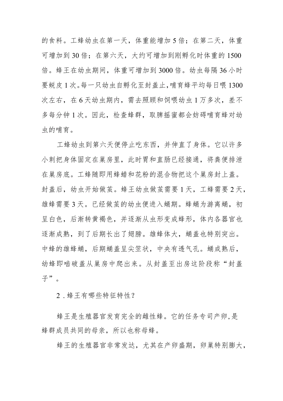 蜜蜂个体发育与群体生活问题解答.docx_第2页