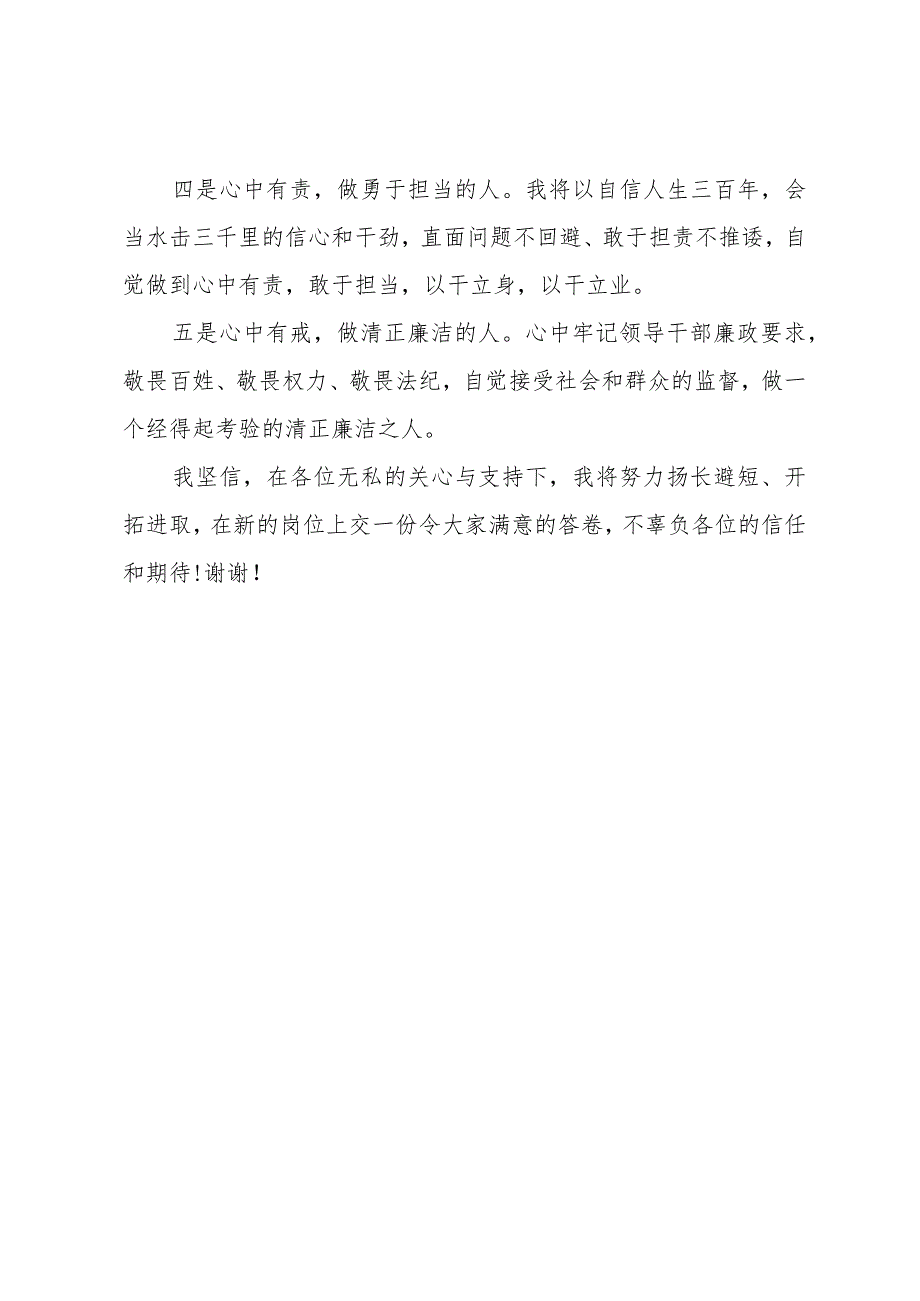 新任职干部表态发言稿.docx_第2页