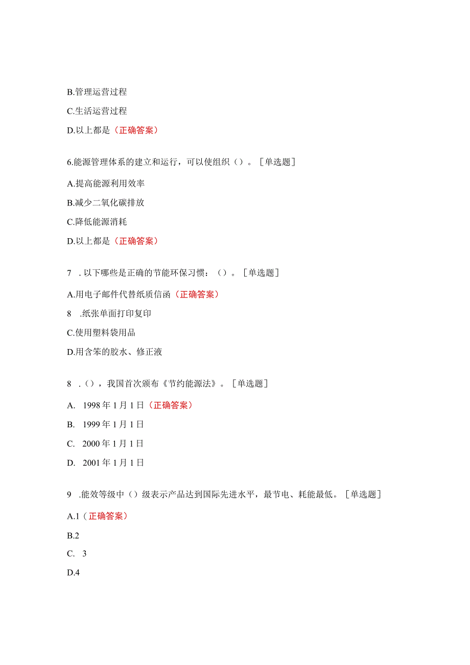 节能知识题及答案 .docx_第2页