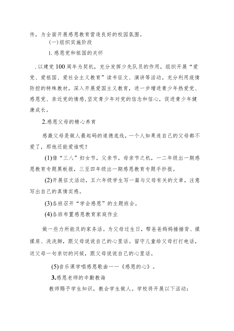 学校感恩活动实施方案.docx_第2页