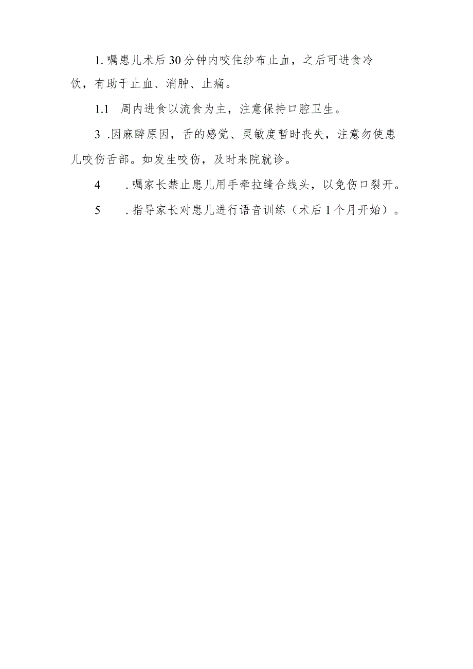 口腔颌面外科门诊手术室舌、唇系带延长术的护理临床操作.docx_第3页