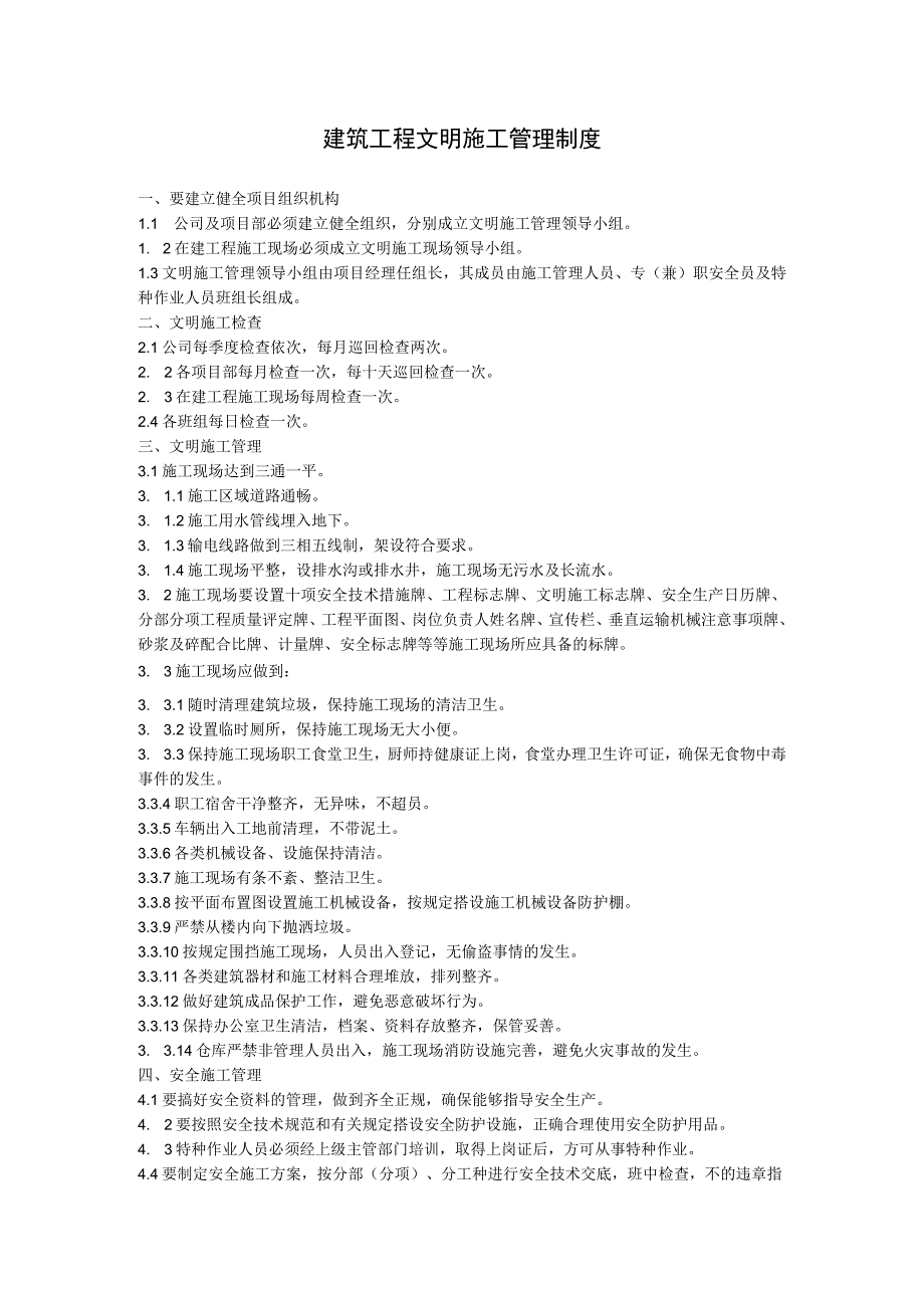 文明施工管理制度.docx_第2页