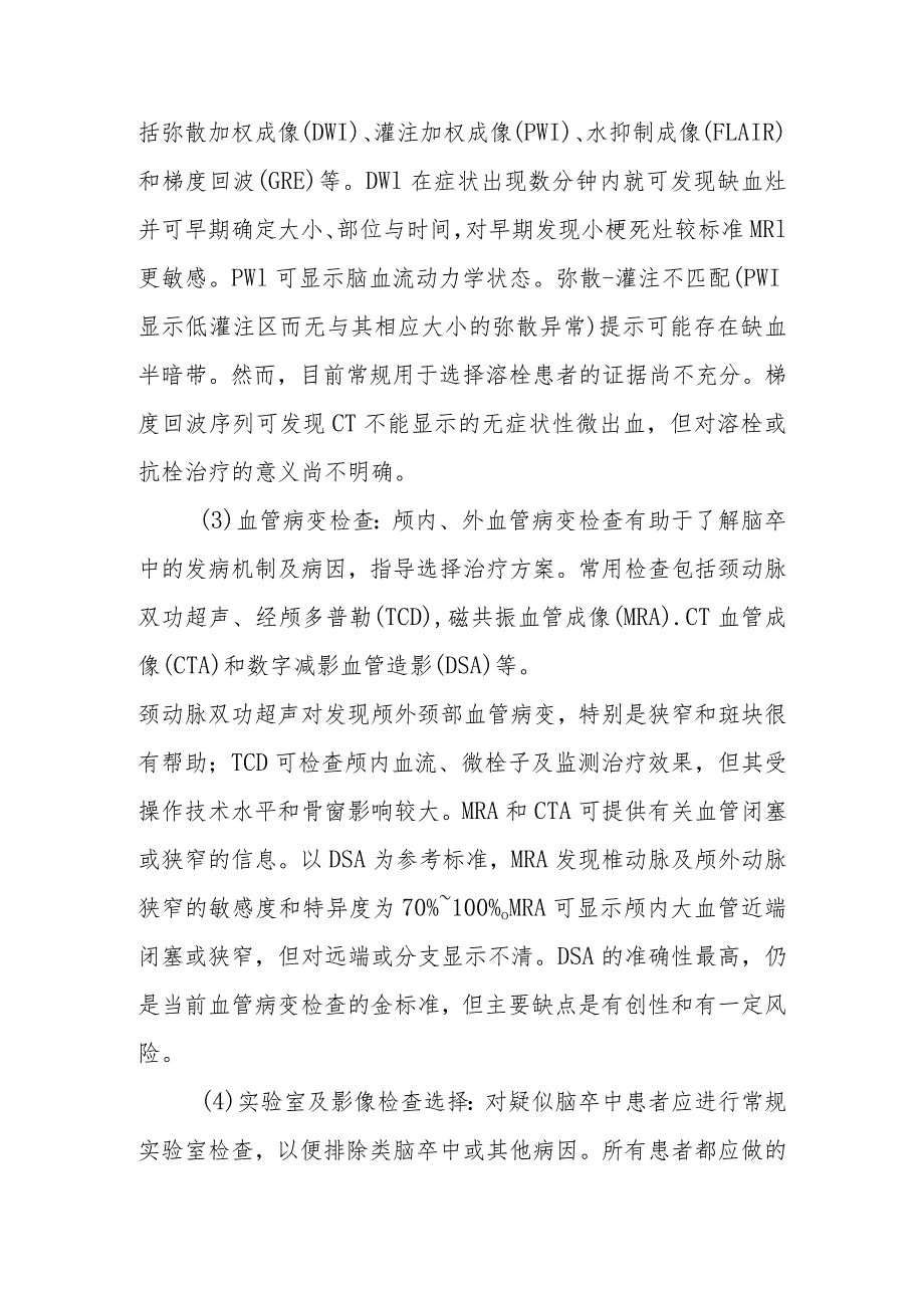 急性缺血性脑卒中患者如何诊治.docx_第2页