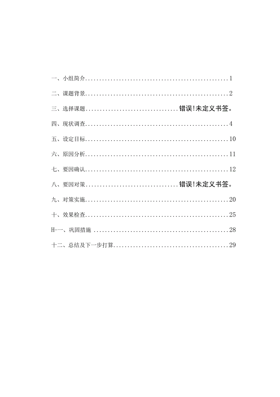 电网公司QC小组缩短配调倒闸操作时间成果汇报.docx_第2页