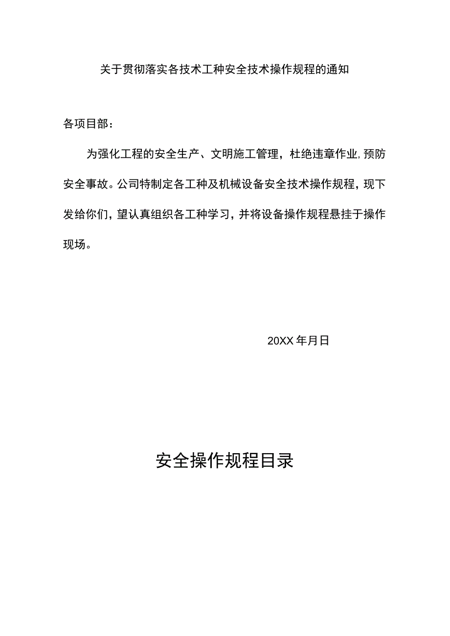 各工种安全技术操作规程.docx_第3页