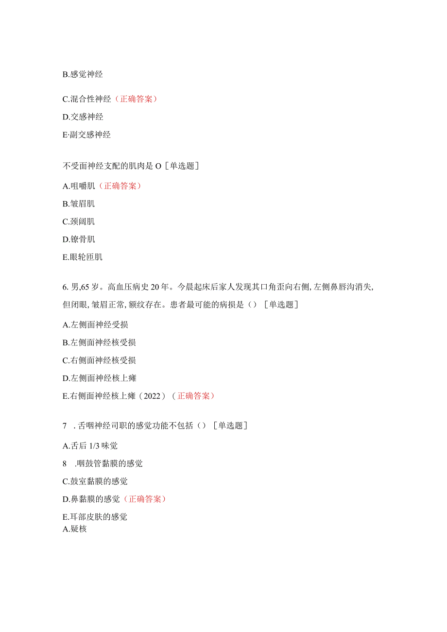 神经系统试题及答案.docx_第2页