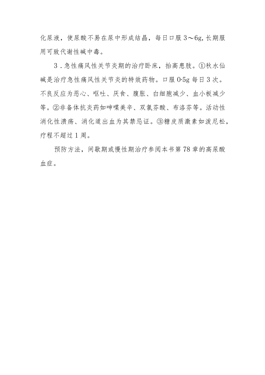 高尿酸血症的诊断提示及治疗措施.docx_第3页