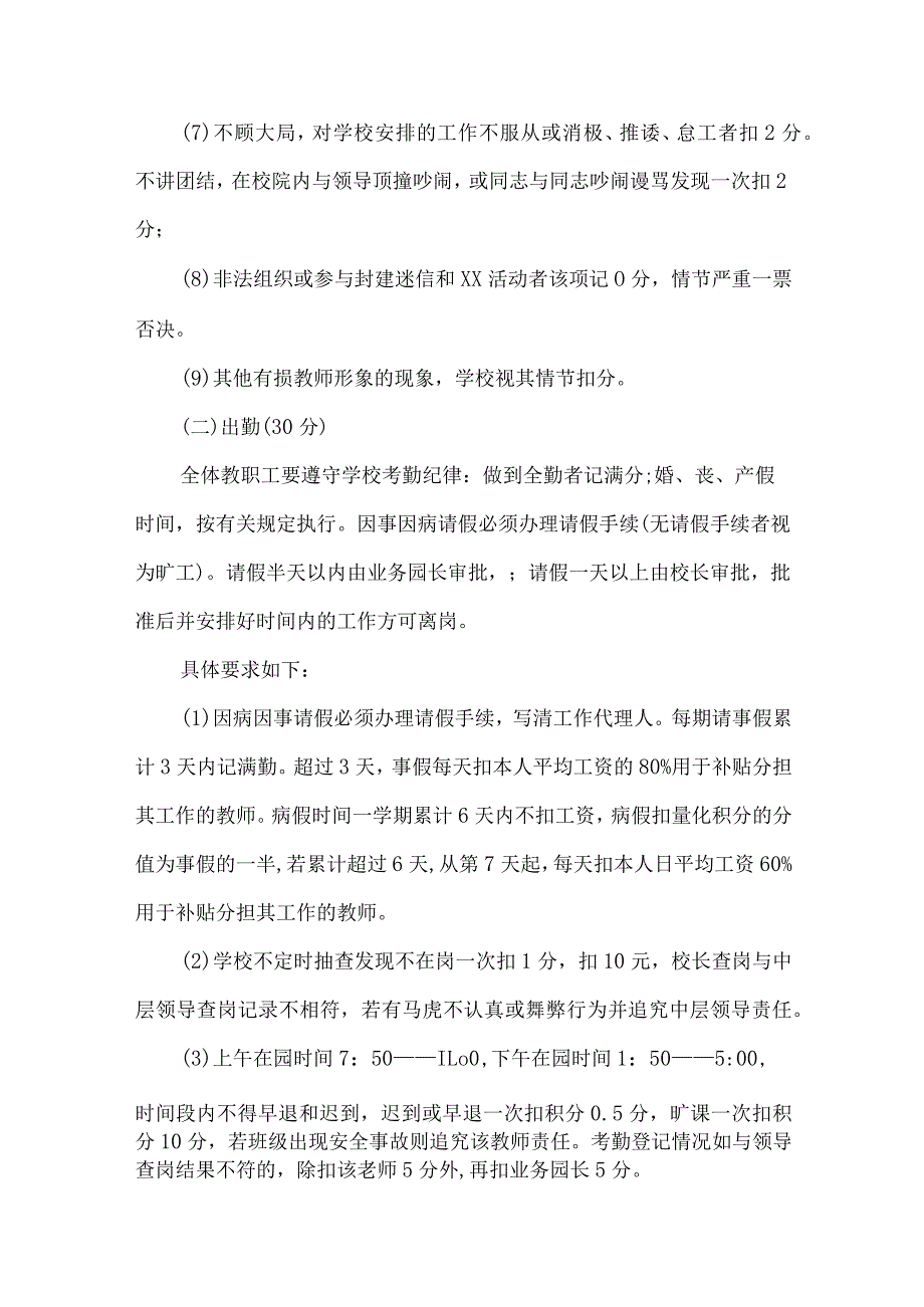 幼儿园教师公开课评比活动方案.docx_第2页