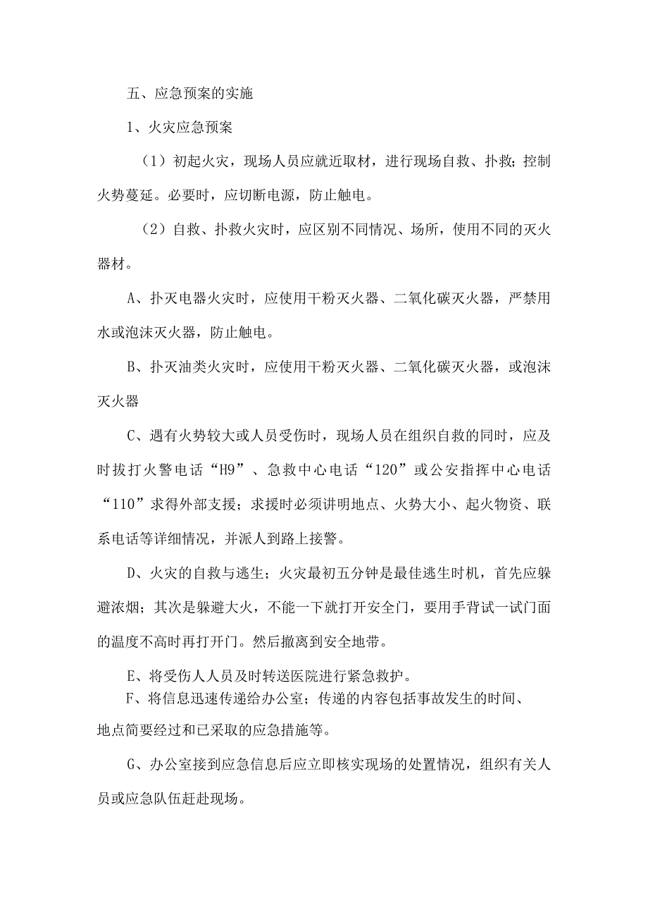 超市卖场突发事件应急预案.docx_第3页