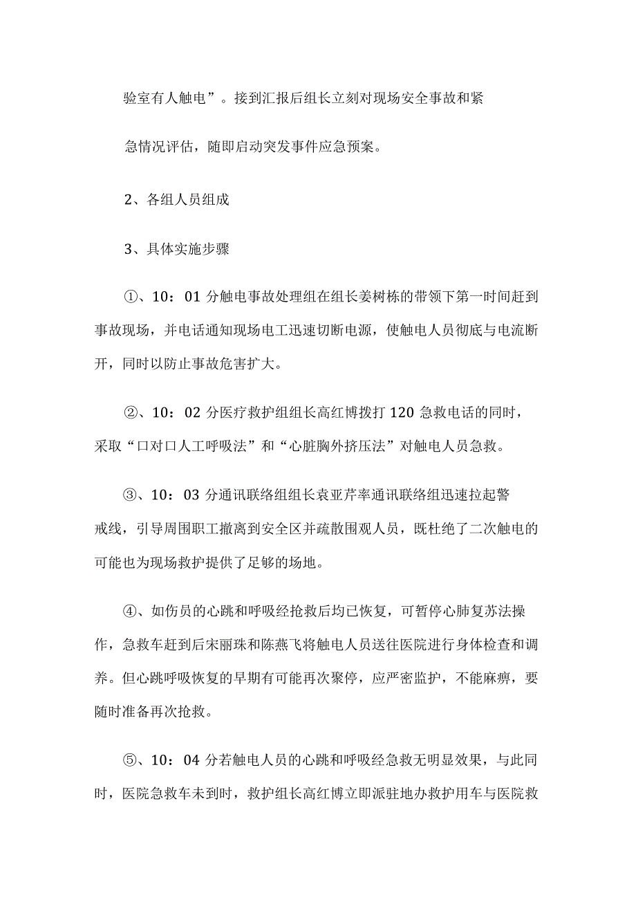 人员触电应急处置方案.docx_第3页