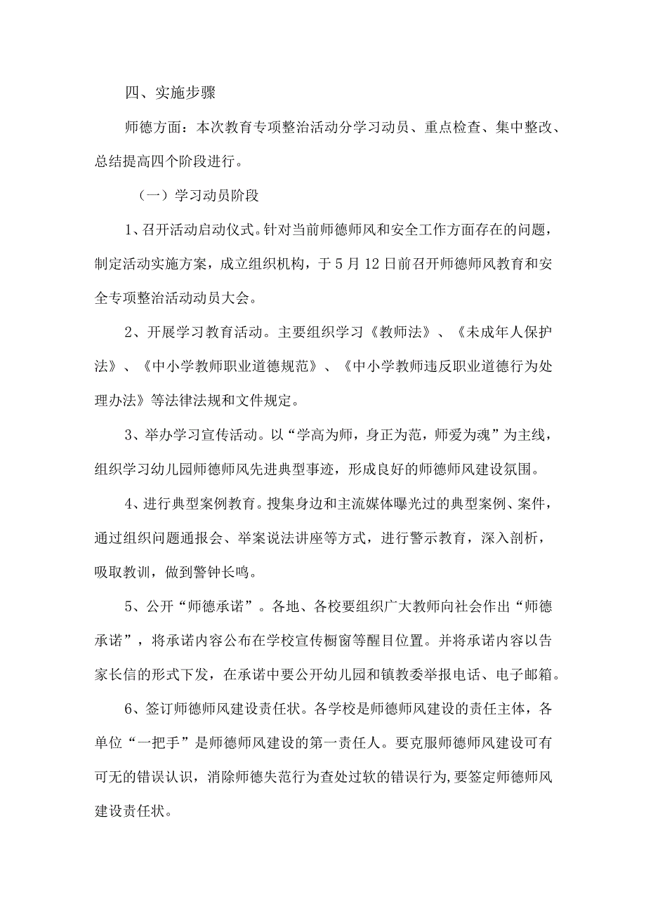 幼儿园安全大排查大整治工作方案.docx_第3页