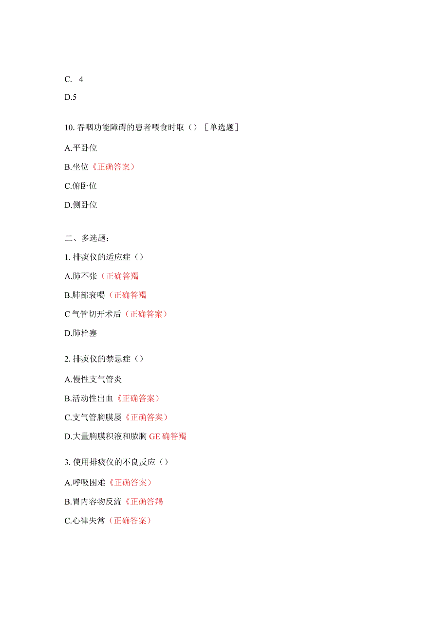 老年专科培训吞咽功能障碍及康复专科培训排痰仪、中频及磁疗仪知识试题.docx_第3页