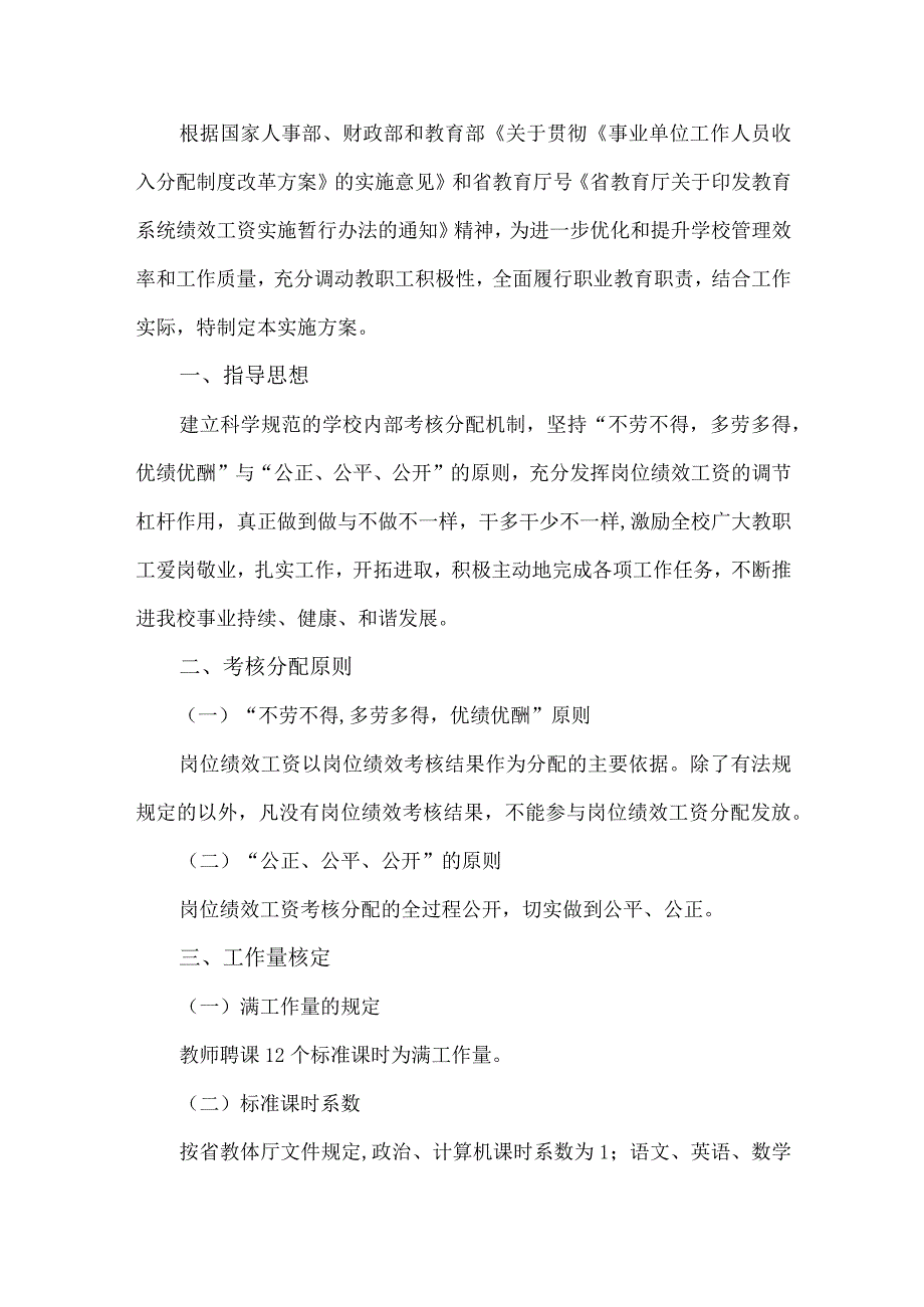 学校年度考核绩效奖学金分配方案.docx_第1页