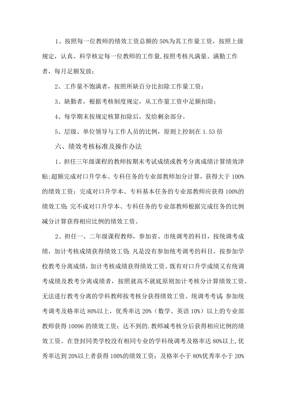 学校年度考核绩效奖学金分配方案.docx_第3页