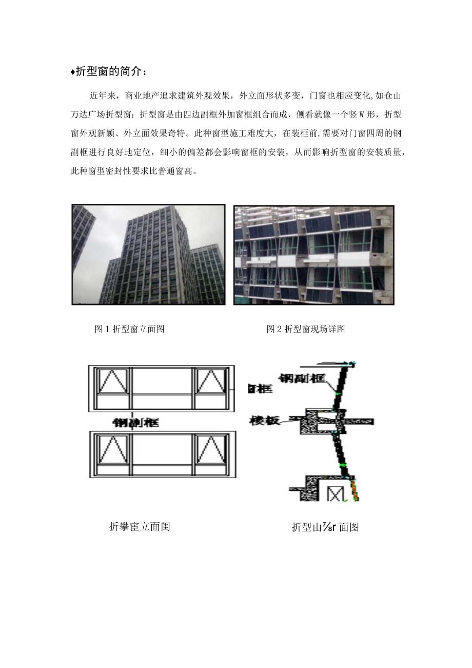 工程建设公司QC小组提高铝合金折型门窗的安装质量成果汇报书.docx_第3页