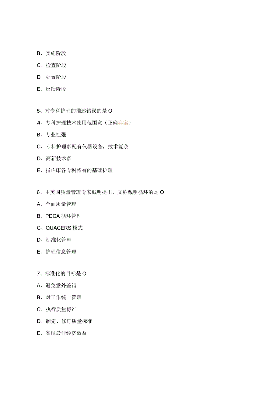 手术室护理质量持续改进管理继续教育学习班考试题.docx_第2页