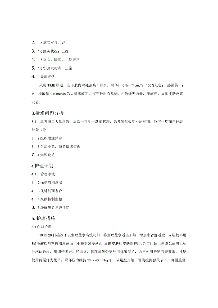 一例下肢静脉溃疡伤口难愈患者的个案护理.docx_第2页