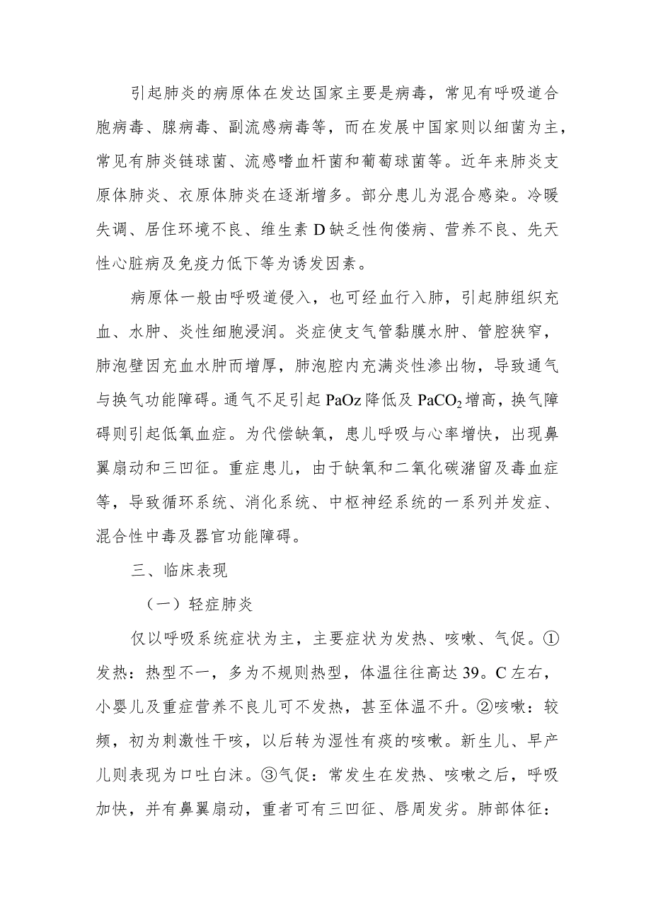 医院儿科小儿肺炎患者护理常规.docx_第2页