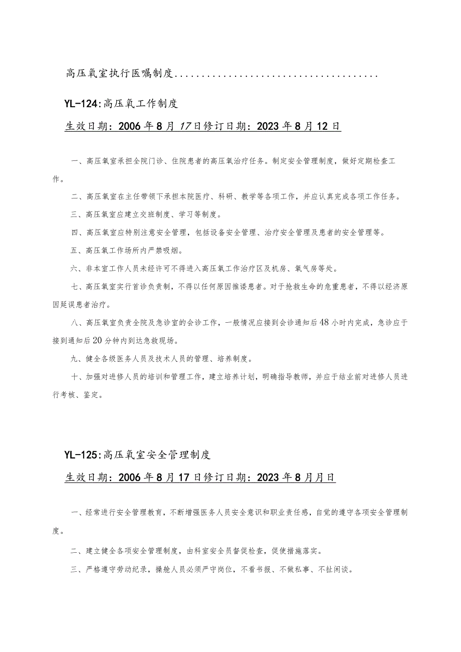 医院高压氧相关制度汇编.docx_第2页