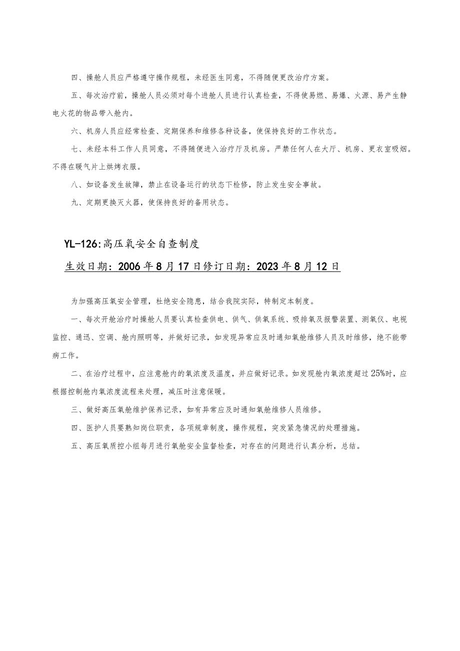 医院高压氧相关制度汇编.docx_第3页