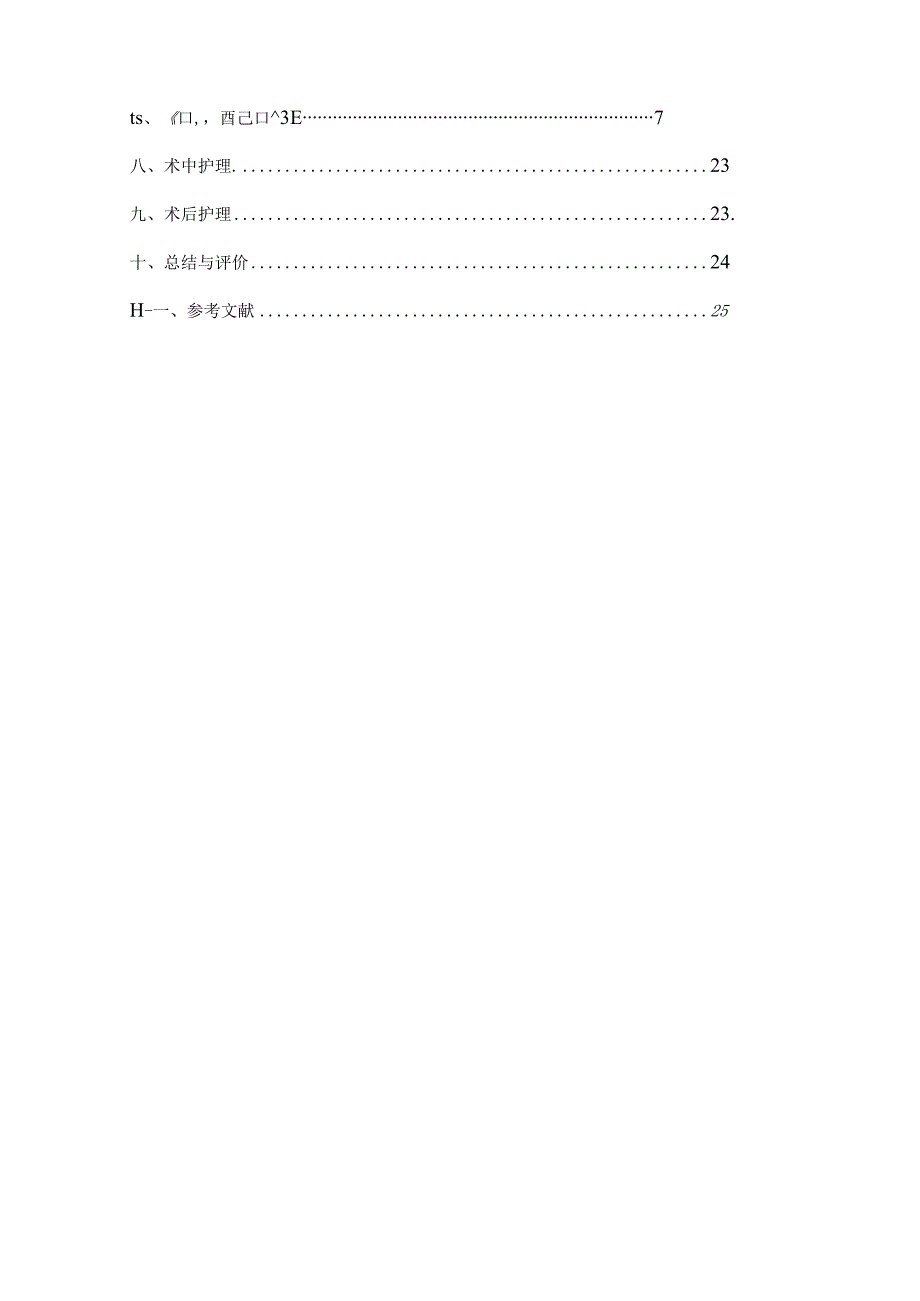 膝关节病围手术期的手术室护理-膝关节置换个案护理.docx_第2页