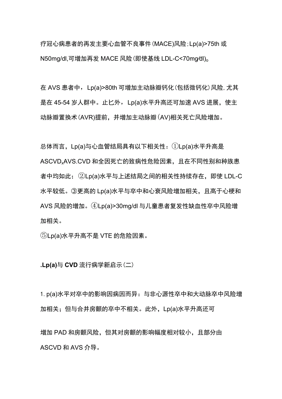 阜外专家解读欧洲Lp(a)共识GW-ICC 2023.docx_第3页