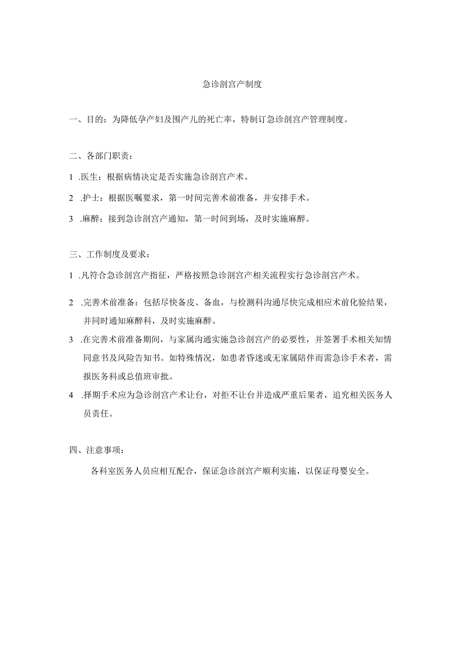 急诊剖宫产制度.docx_第1页